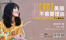 实力唱将郑美丽,首场成都千人歌友会即将登场